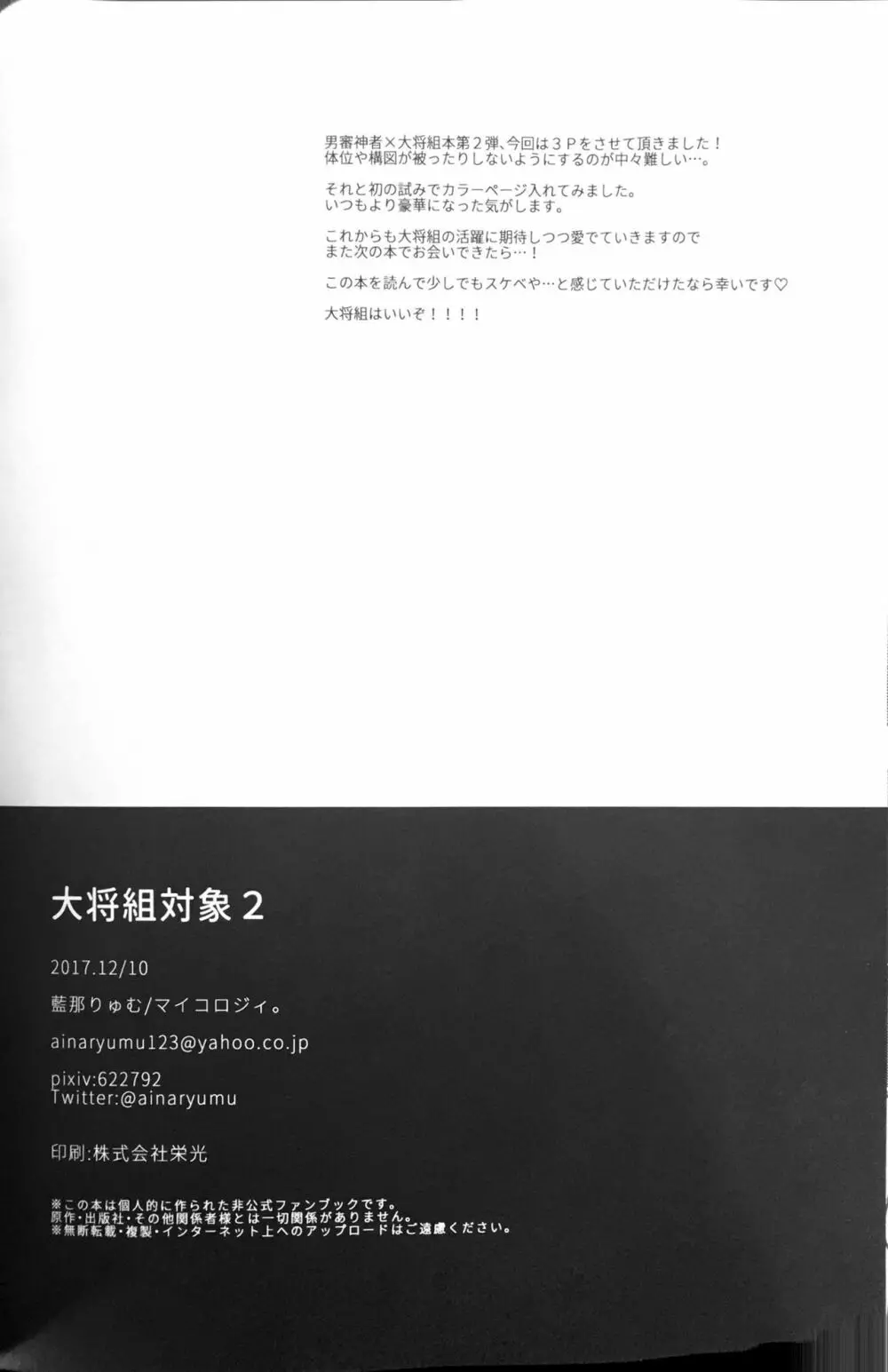 大将組対象2 - page57