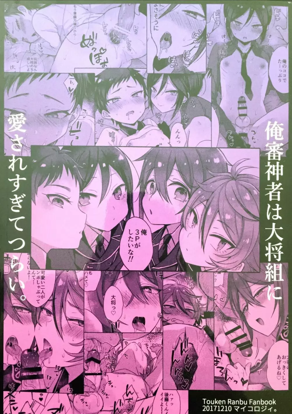 大将組対象2 - page58