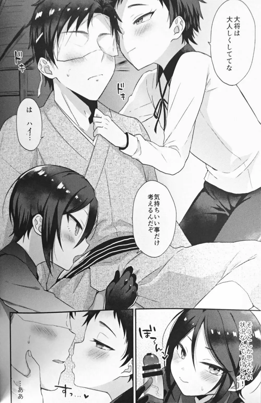 大将組対象2 - page9