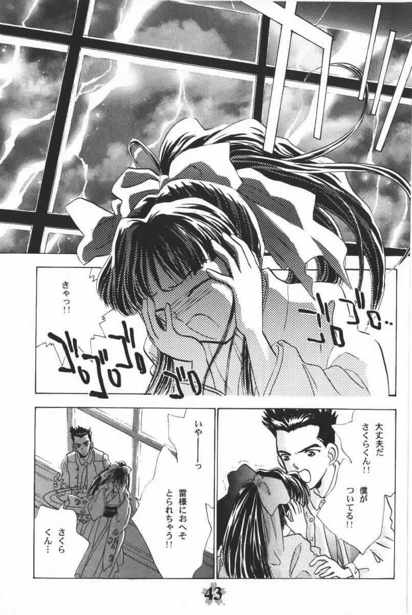 サクラさくら - page14