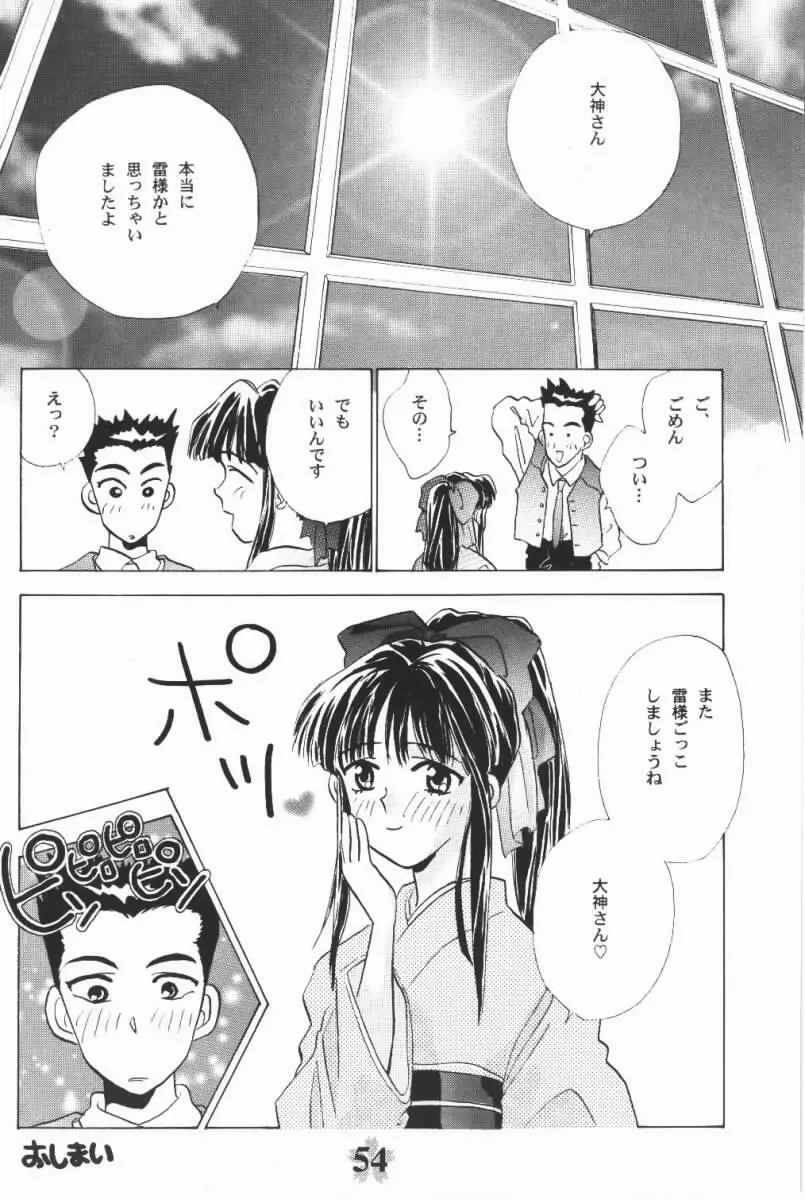 サクラさくら - page23
