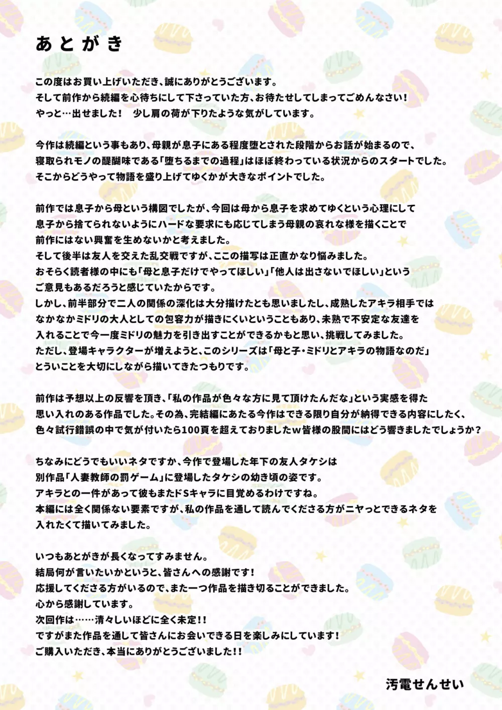 母が土下座した日2 ~哀れな肉便器ママの調教記録~ - page103