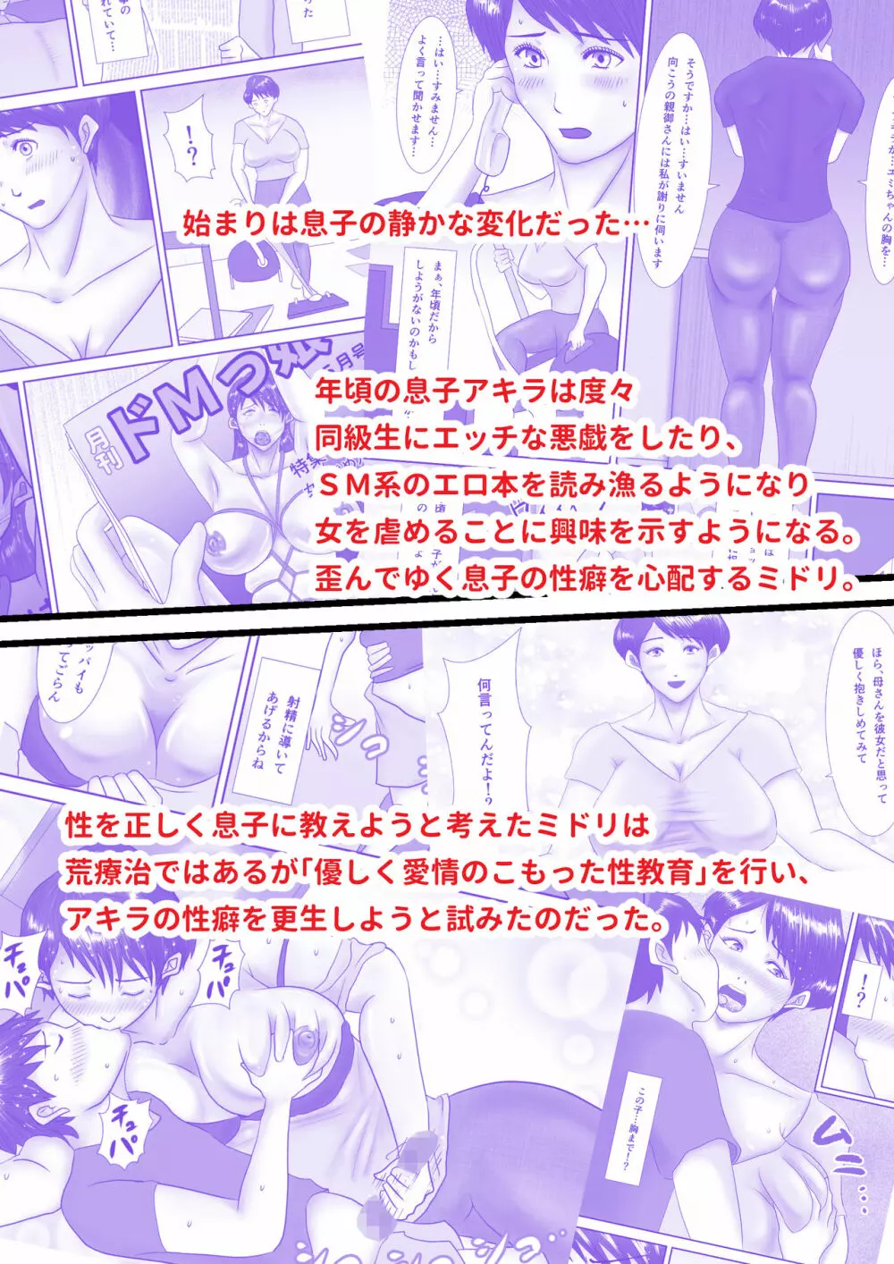 母が土下座した日2 ~哀れな肉便器ママの調教記録~ - page106