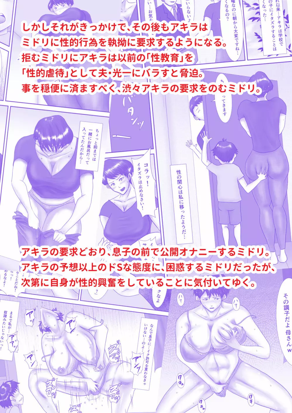 母が土下座した日2 ~哀れな肉便器ママの調教記録~ - page107