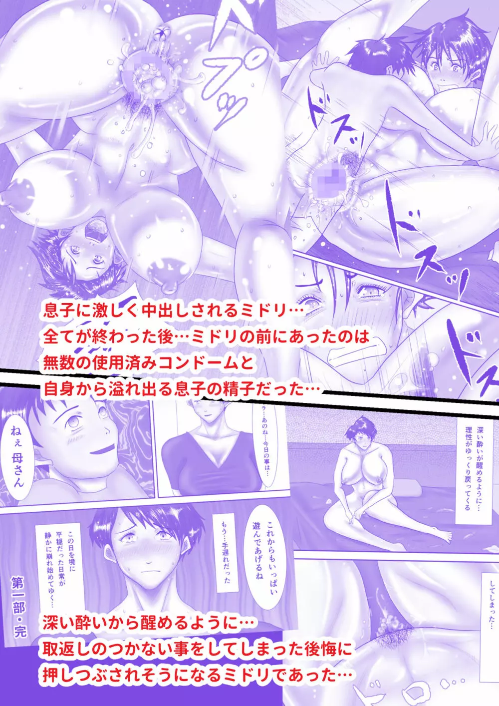 母が土下座した日2 ~哀れな肉便器ママの調教記録~ - page110