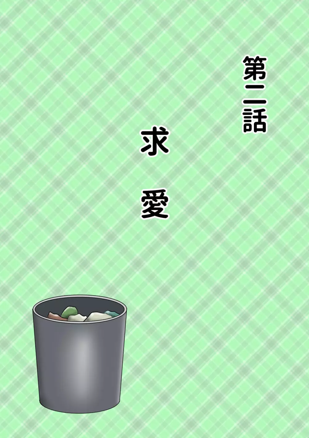 母が土下座した日2 ~哀れな肉便器ママの調教記録~ - page20