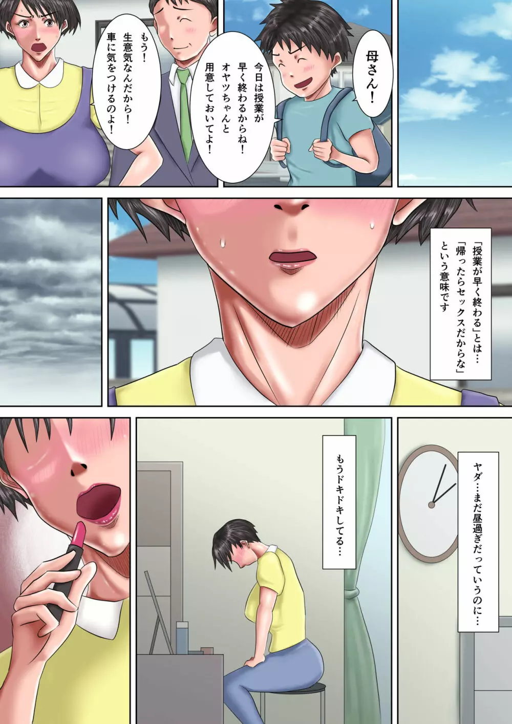 母が土下座した日2 ~哀れな肉便器ママの調教記録~ - page21