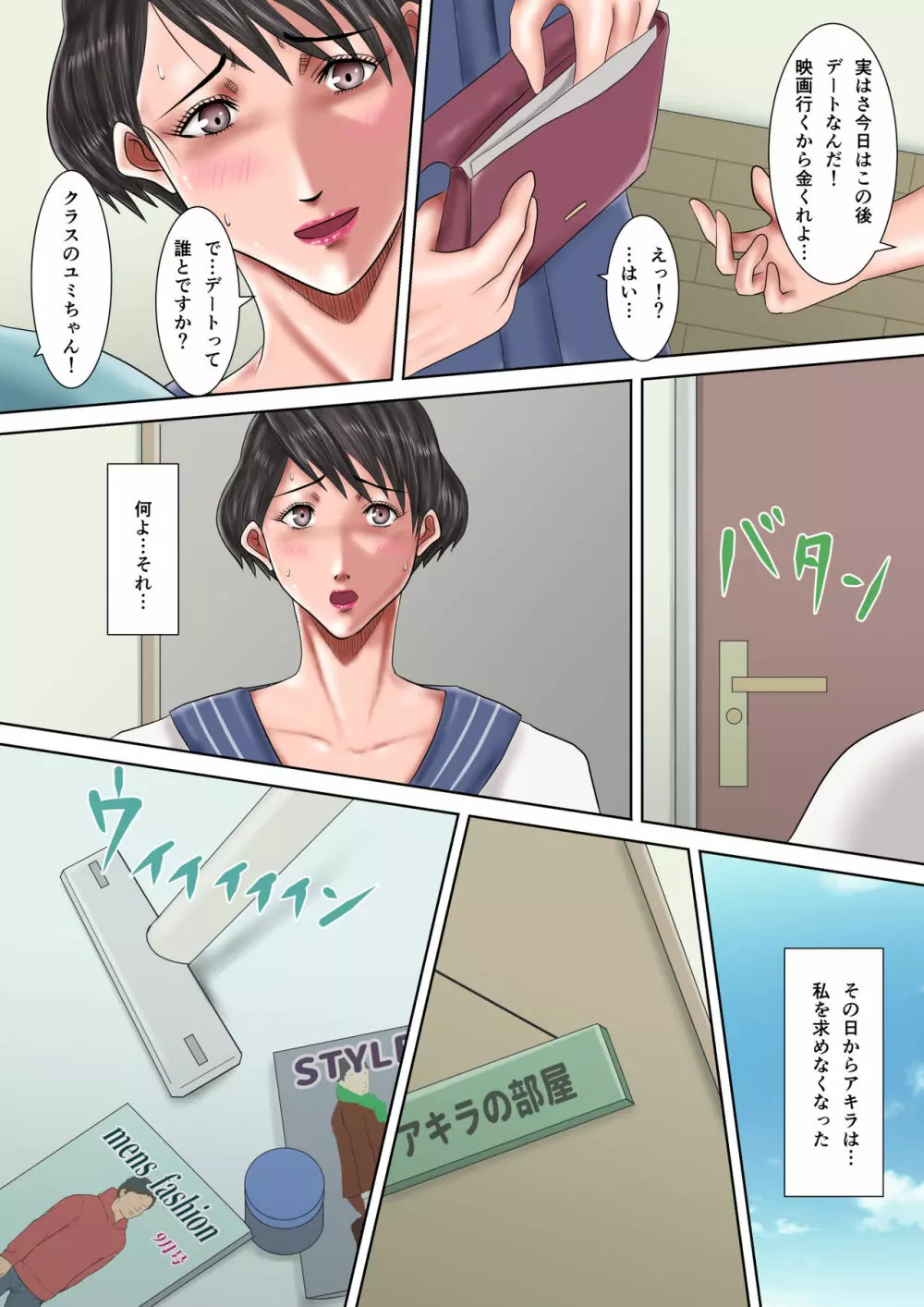 母が土下座した日2 ~哀れな肉便器ママの調教記録~ - page23