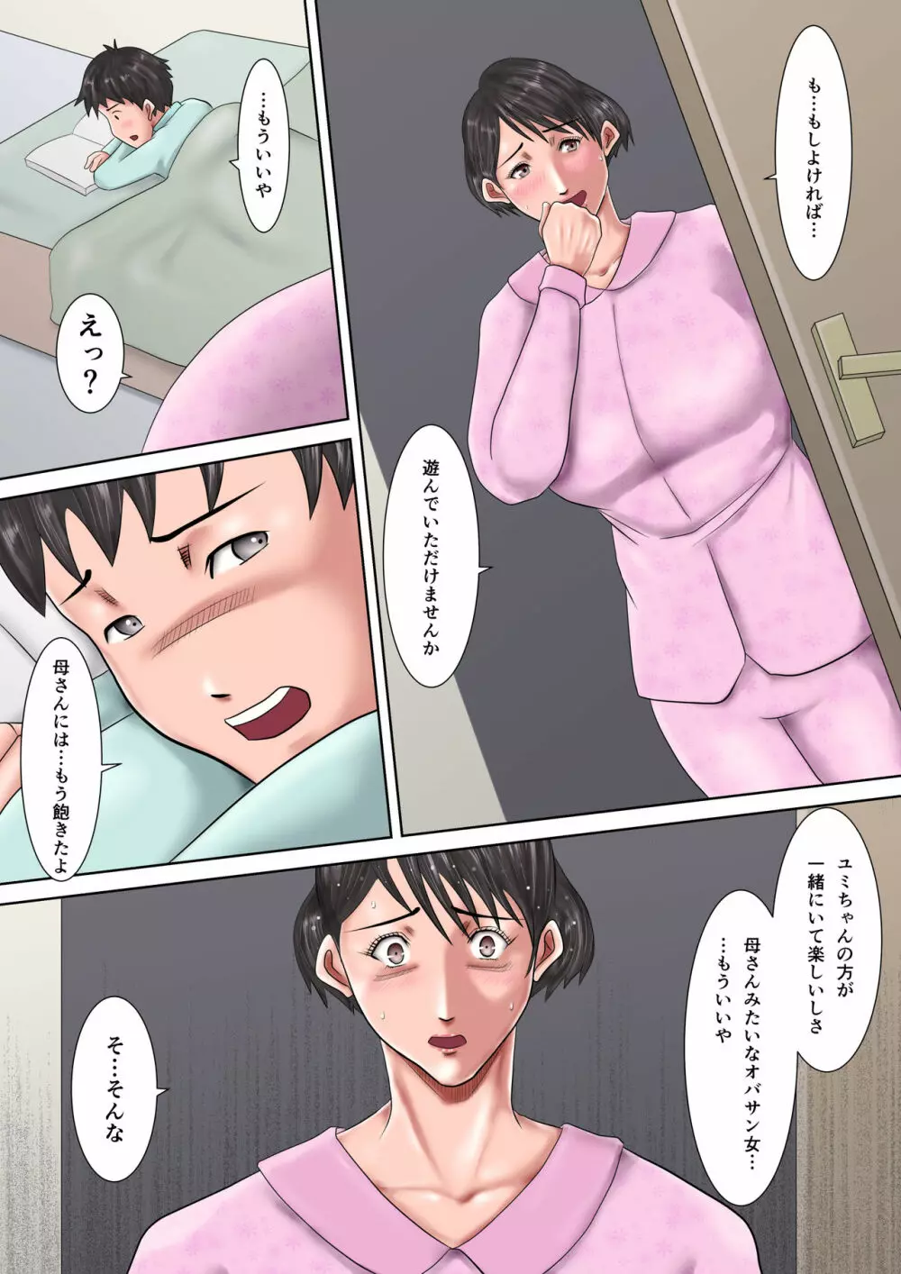 母が土下座した日2 ~哀れな肉便器ママの調教記録~ - page27