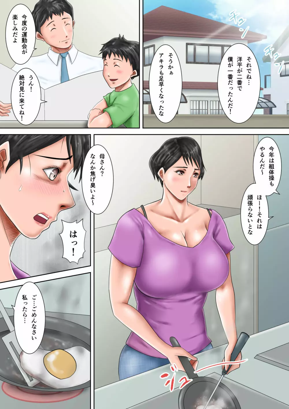母が土下座した日2 ~哀れな肉便器ママの調教記録~ - page3