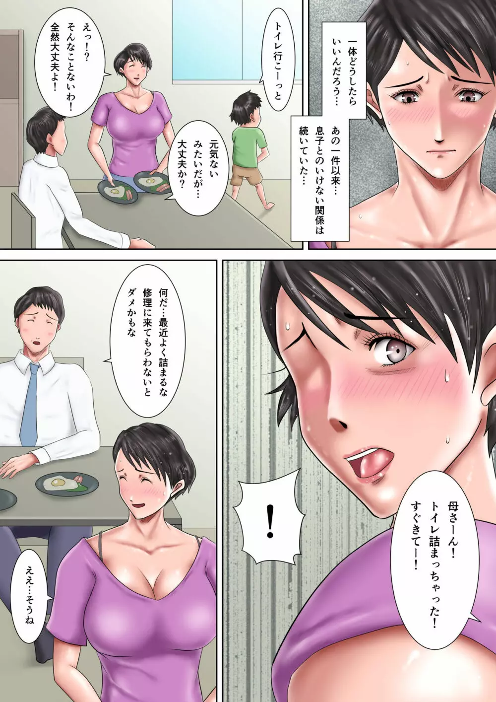 母が土下座した日2 ~哀れな肉便器ママの調教記録~ - page4