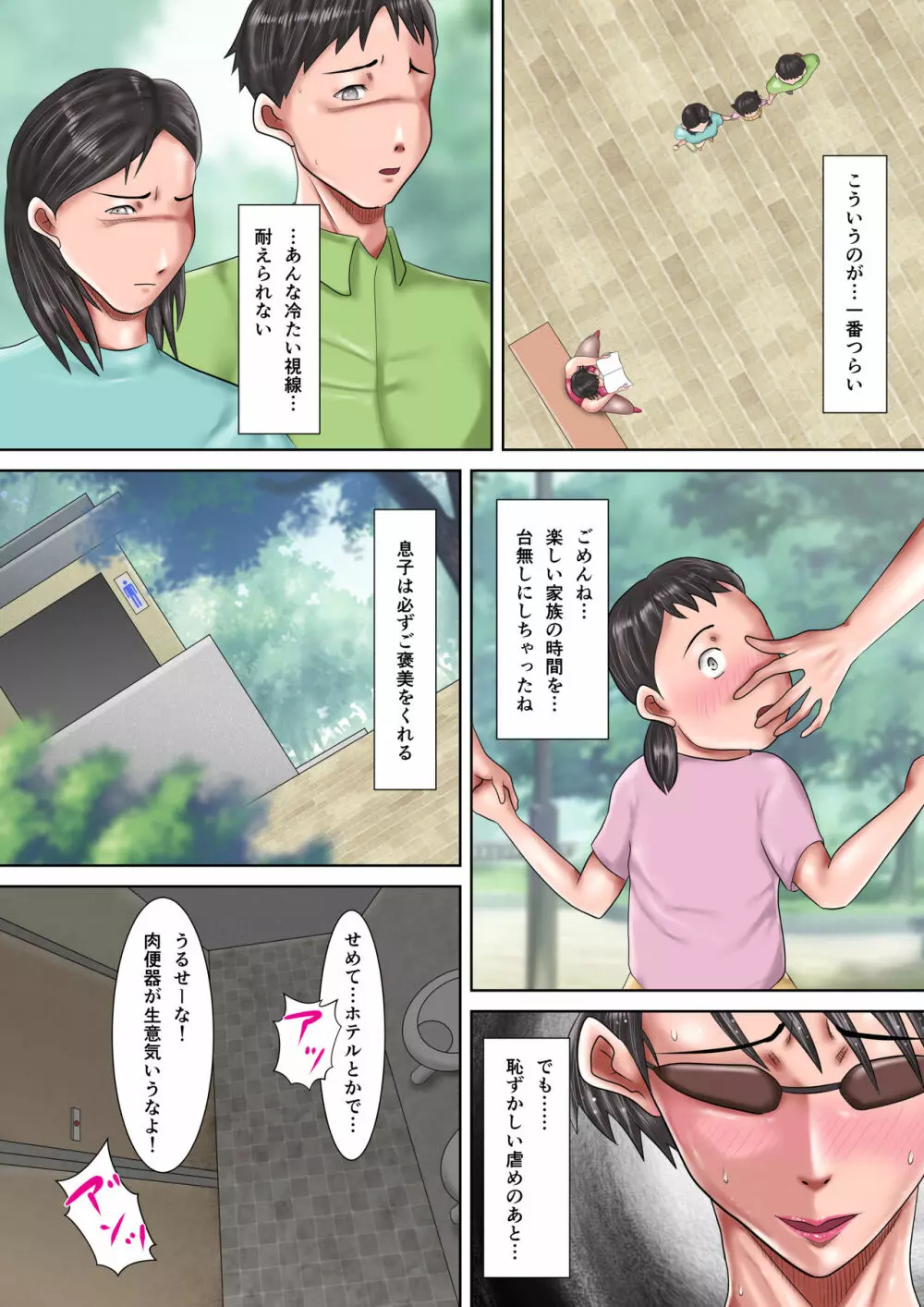 母が土下座した日2 ~哀れな肉便器ママの調教記録~ - page41