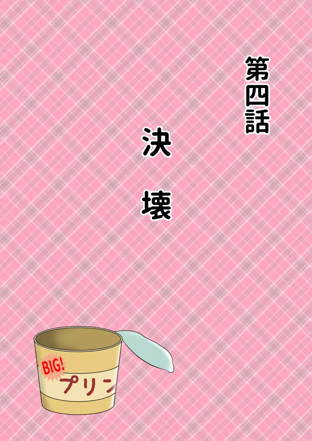 母が土下座した日2 ~哀れな肉便器ママの調教記録~ - page46