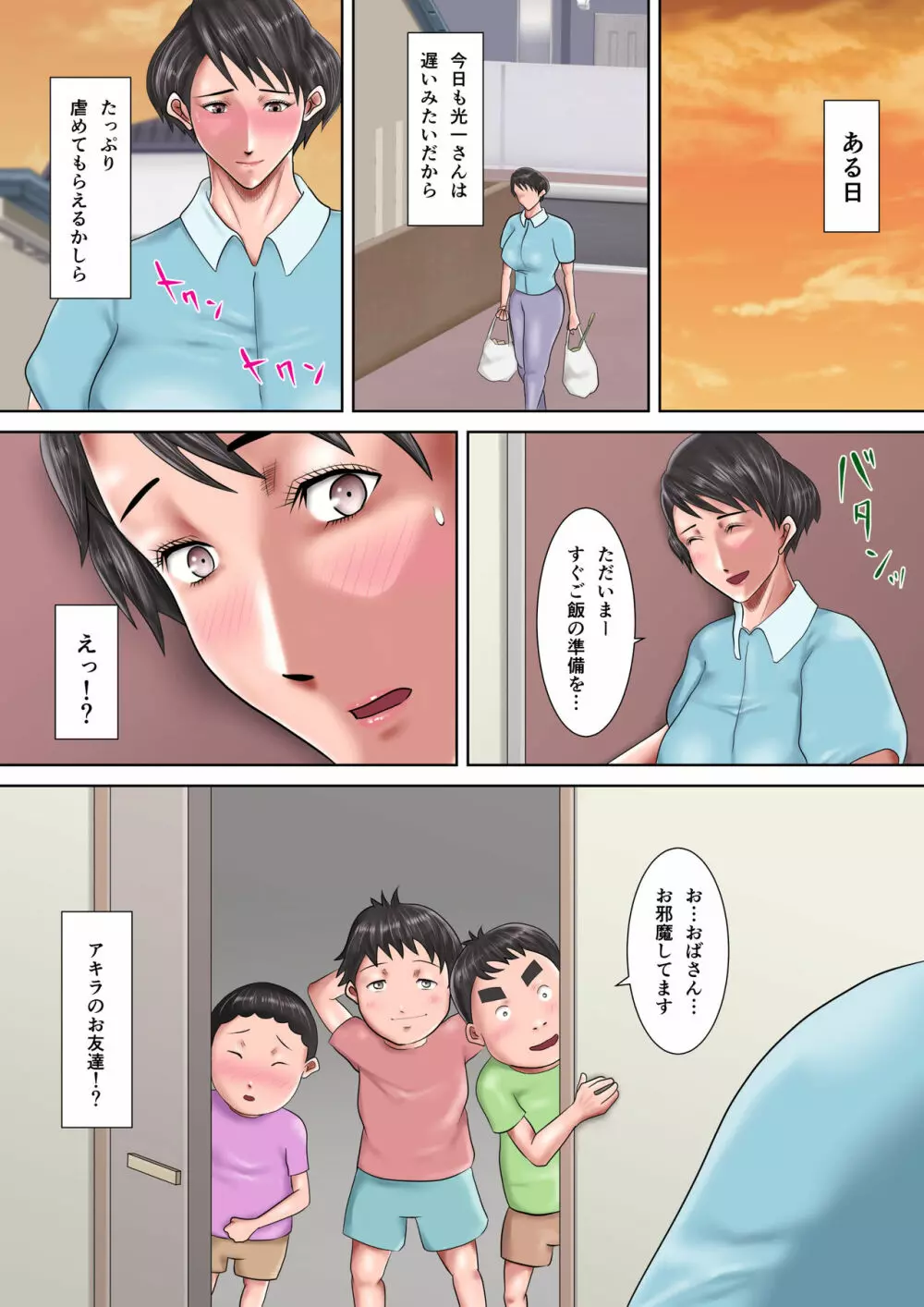 母が土下座した日2 ~哀れな肉便器ママの調教記録~ - page47