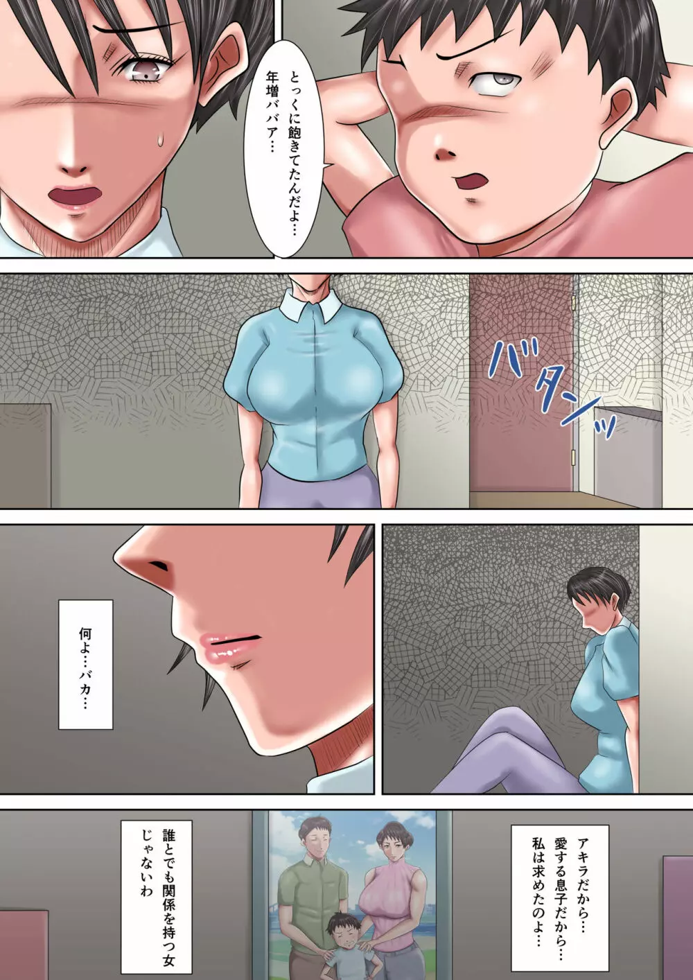 母が土下座した日2 ~哀れな肉便器ママの調教記録~ - page51