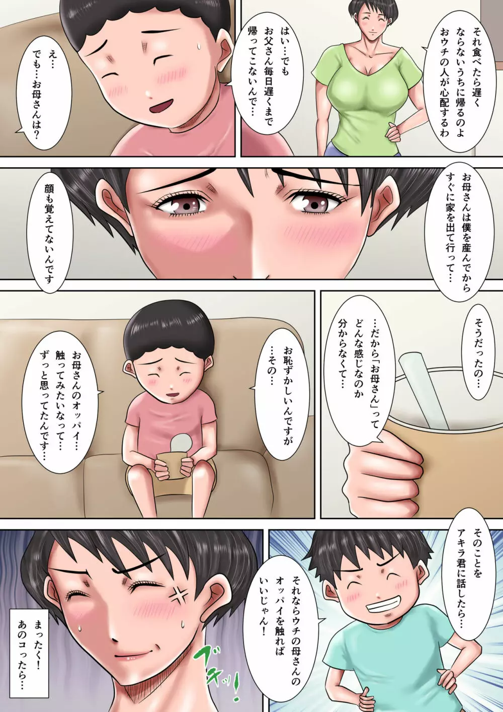 母が土下座した日2 ~哀れな肉便器ママの調教記録~ - page54