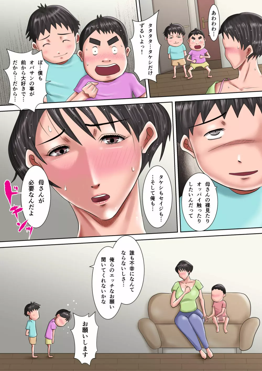 母が土下座した日2 ~哀れな肉便器ママの調教記録~ - page60