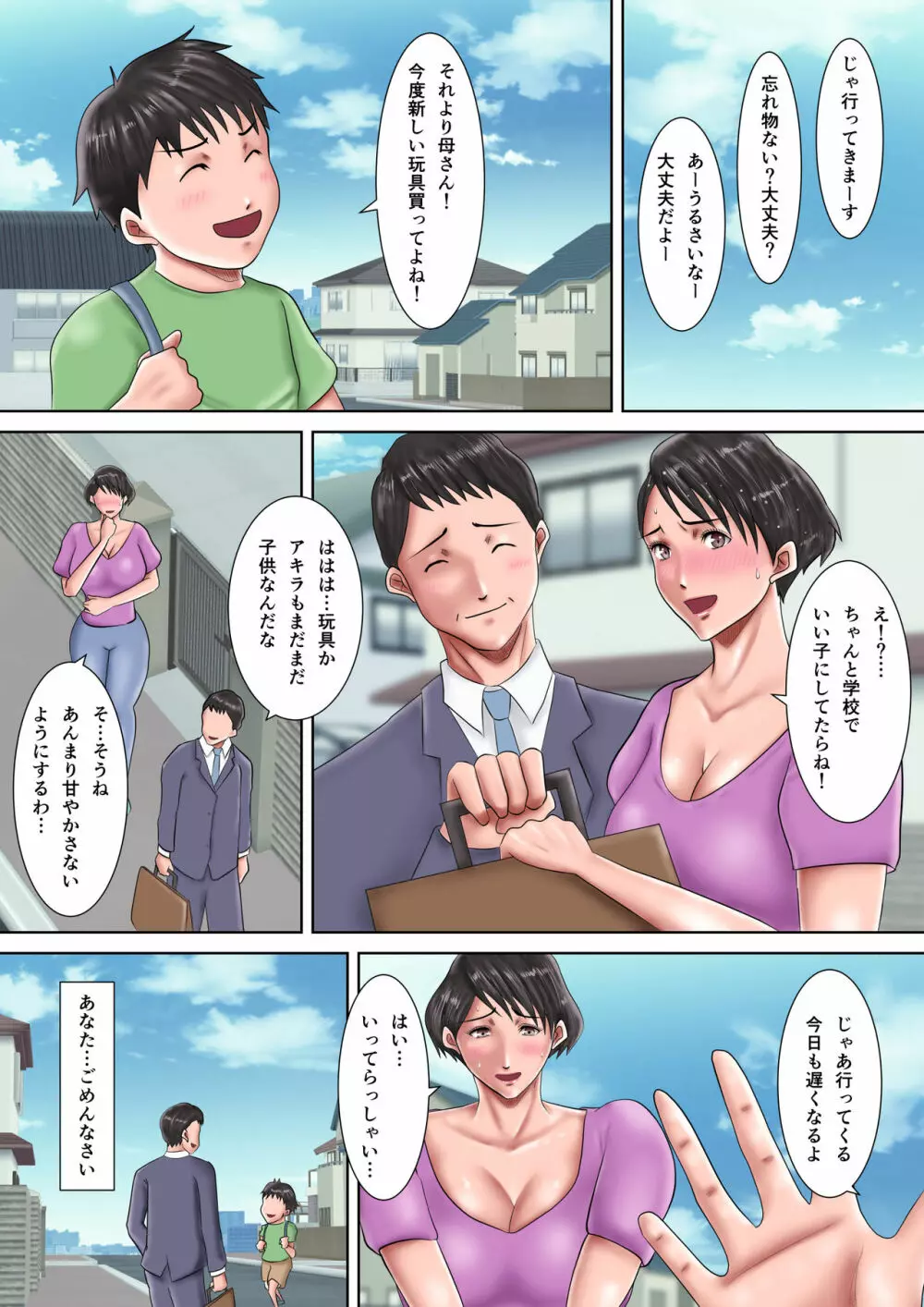母が土下座した日2 ~哀れな肉便器ママの調教記録~ - page8