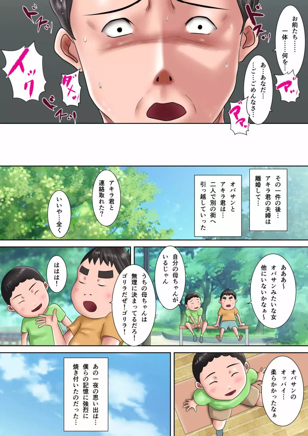 母が土下座した日2 ~哀れな肉便器ママの調教記録~ - page98