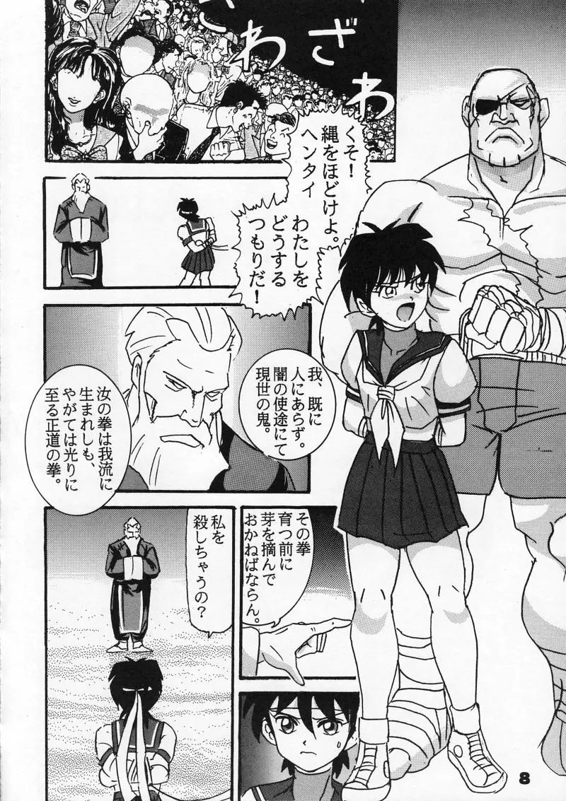 燃えよさくら Enter The Sakura - page8