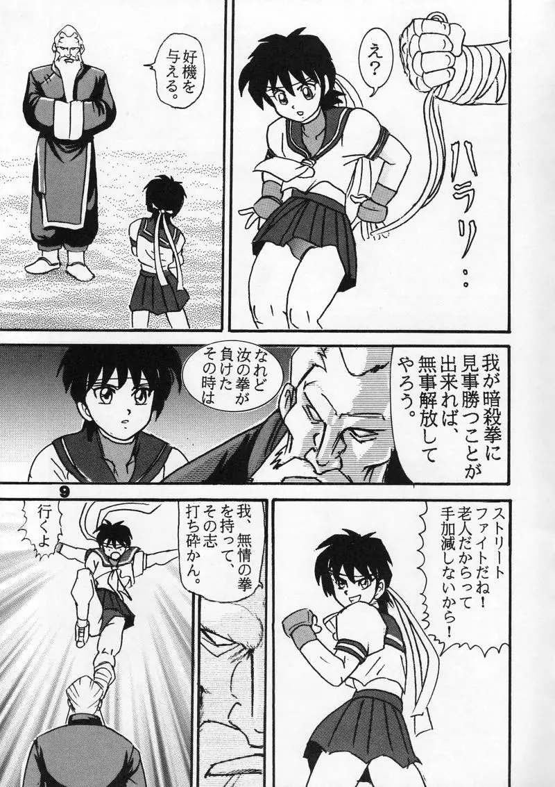 燃えよさくら Enter The Sakura - page9