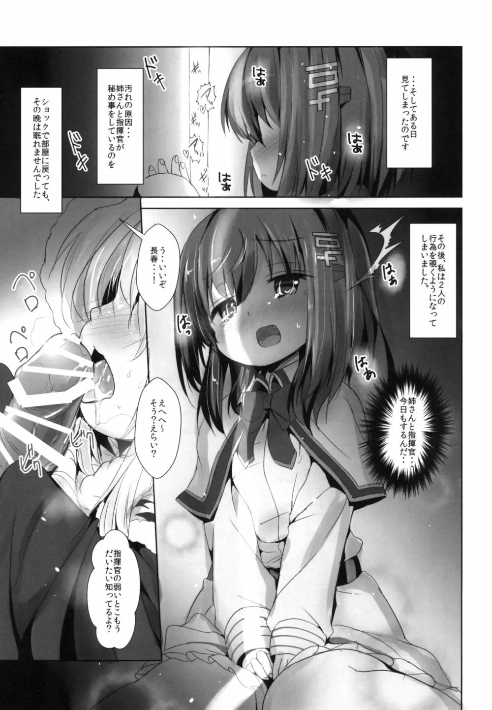 あずれんじあん2 - page5