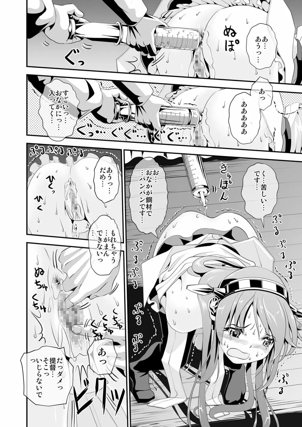 アナルファック!はるなあなる!! - page13