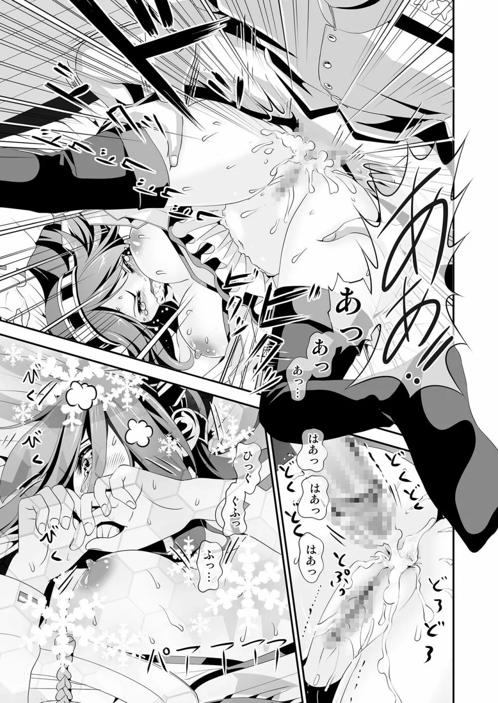 アナルファック!はるなあなる!! - page22