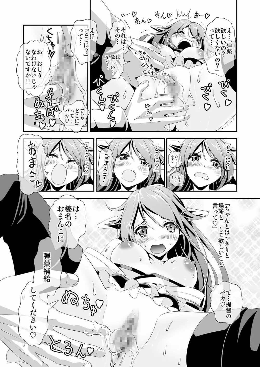 アナルファック!はるなあなる!! - page25