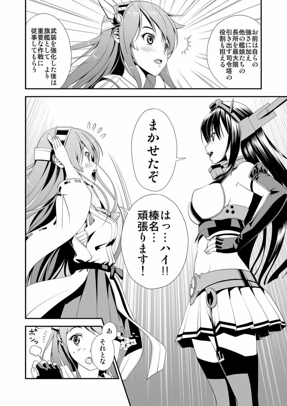 アナルファック!はるなあなる!! - page3