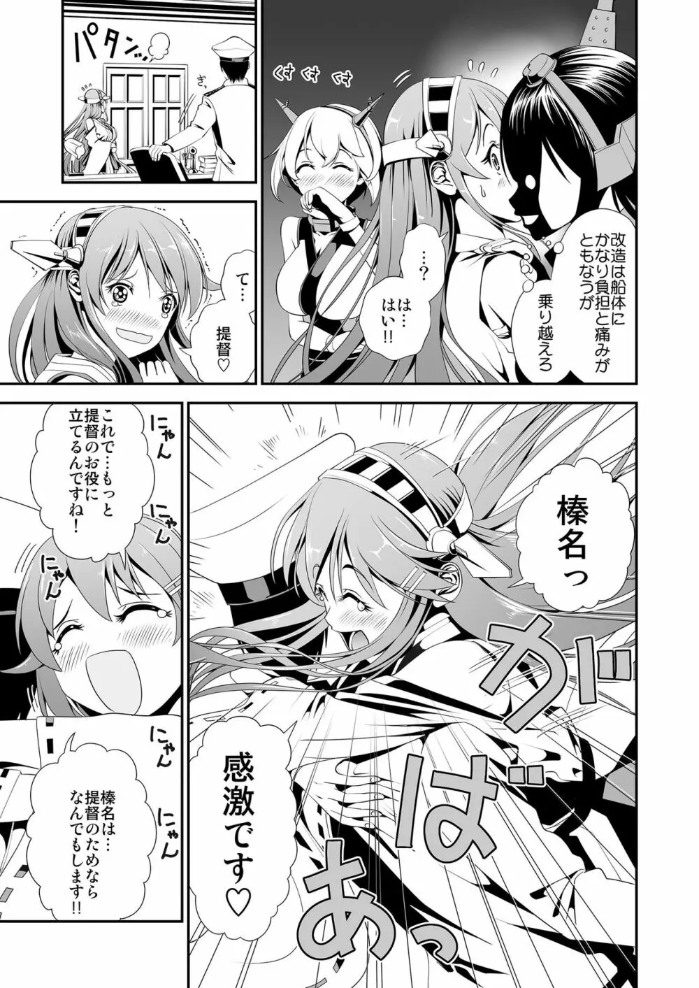 アナルファック!はるなあなる!! - page4