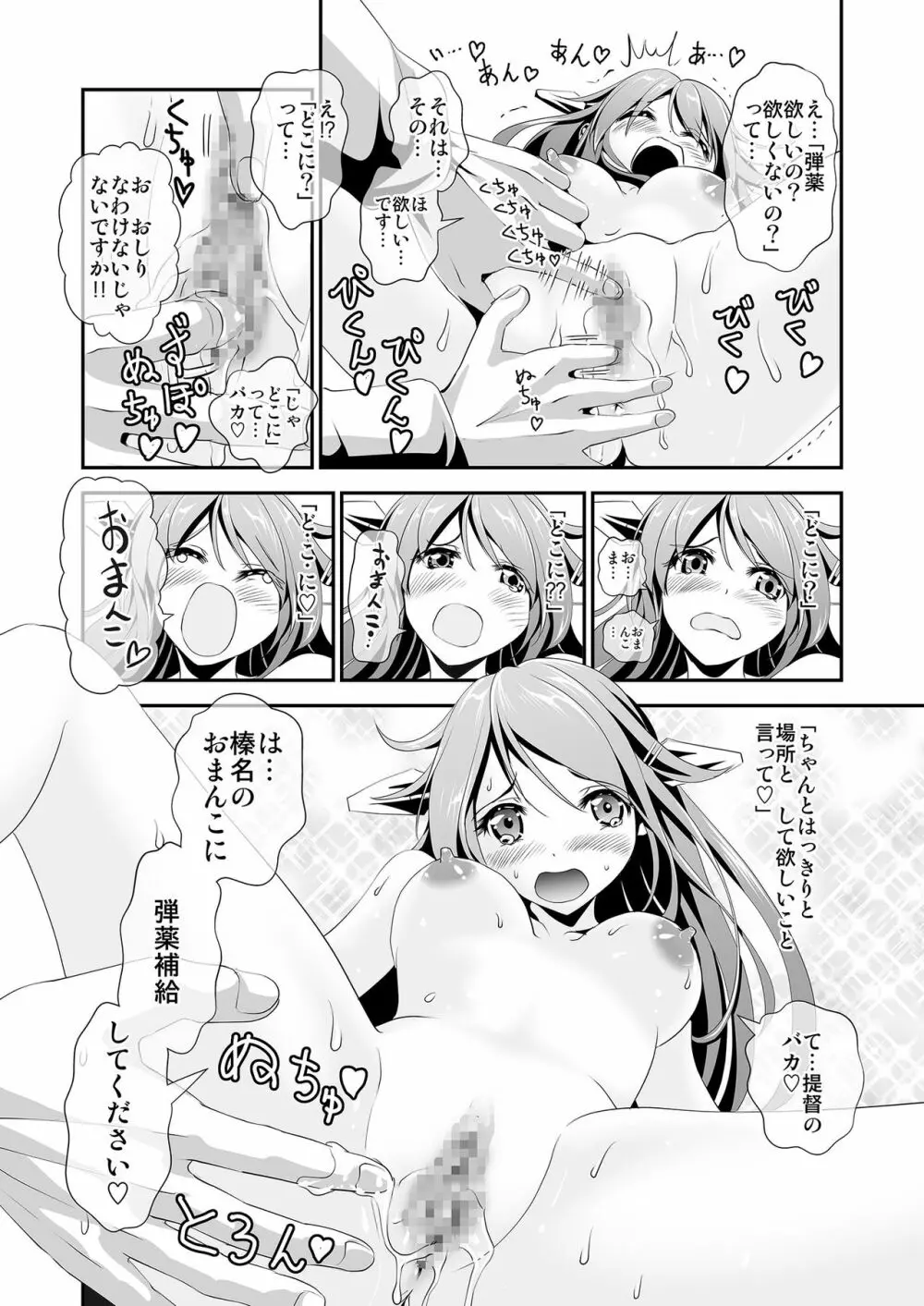 アナルファック!はるなあなる!! - page44