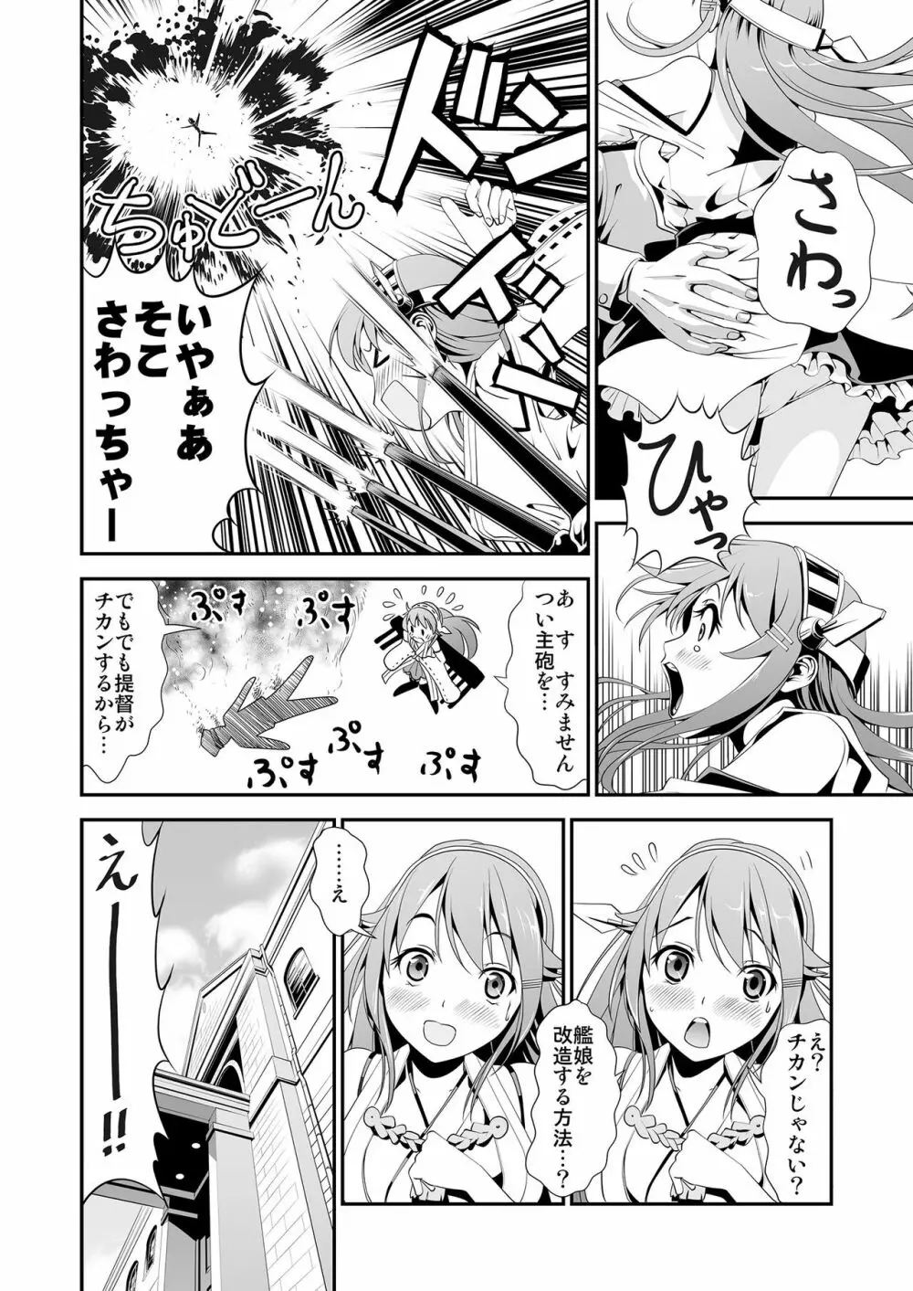 アナルファック!はるなあなる!! - page5