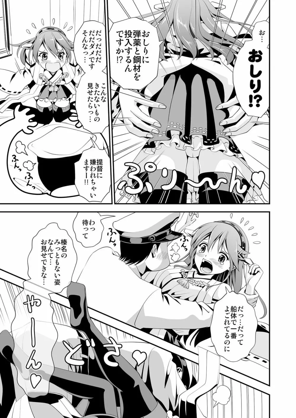 アナルファック!はるなあなる!! - page6