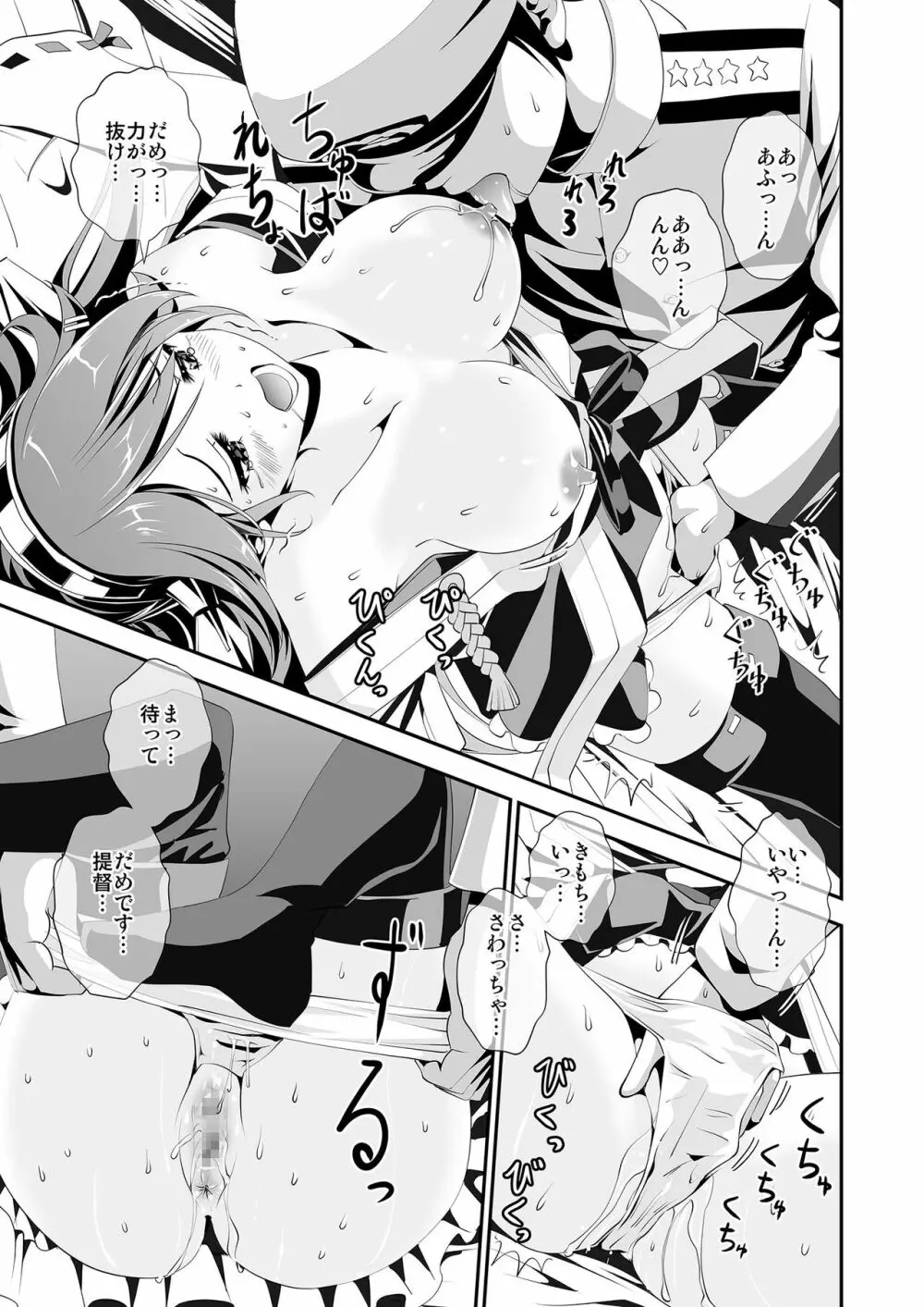 アナルファック!はるなあなる!! - page8