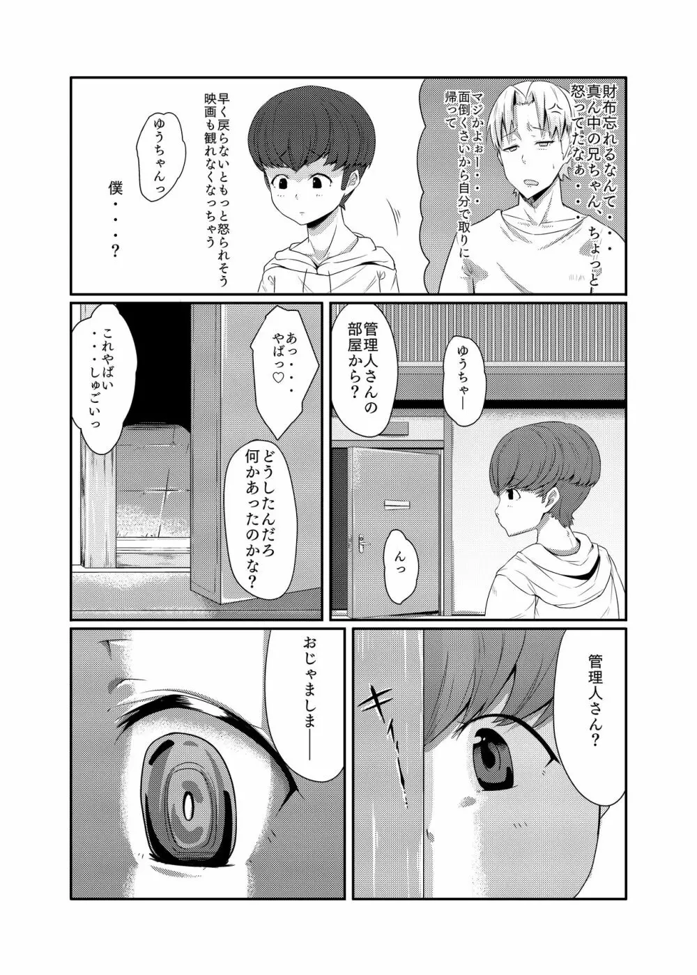 管理人さんは見られた!! - page11