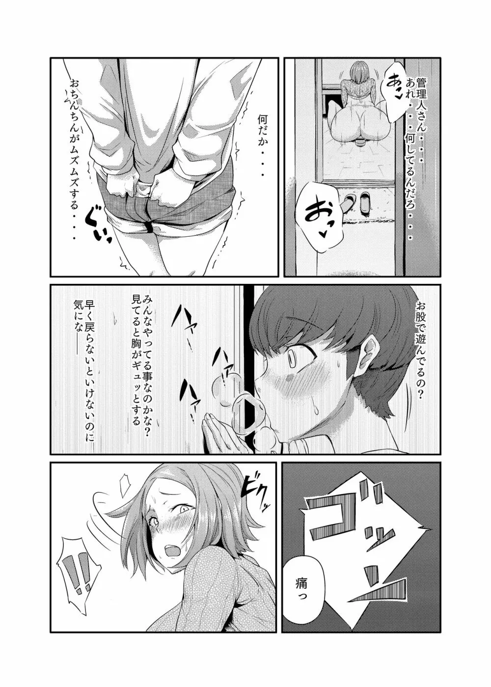 管理人さんは見られた!! - page13