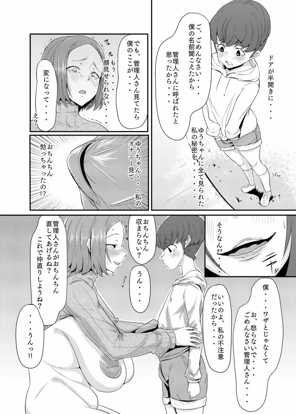 管理人さんは見られた!! - page14