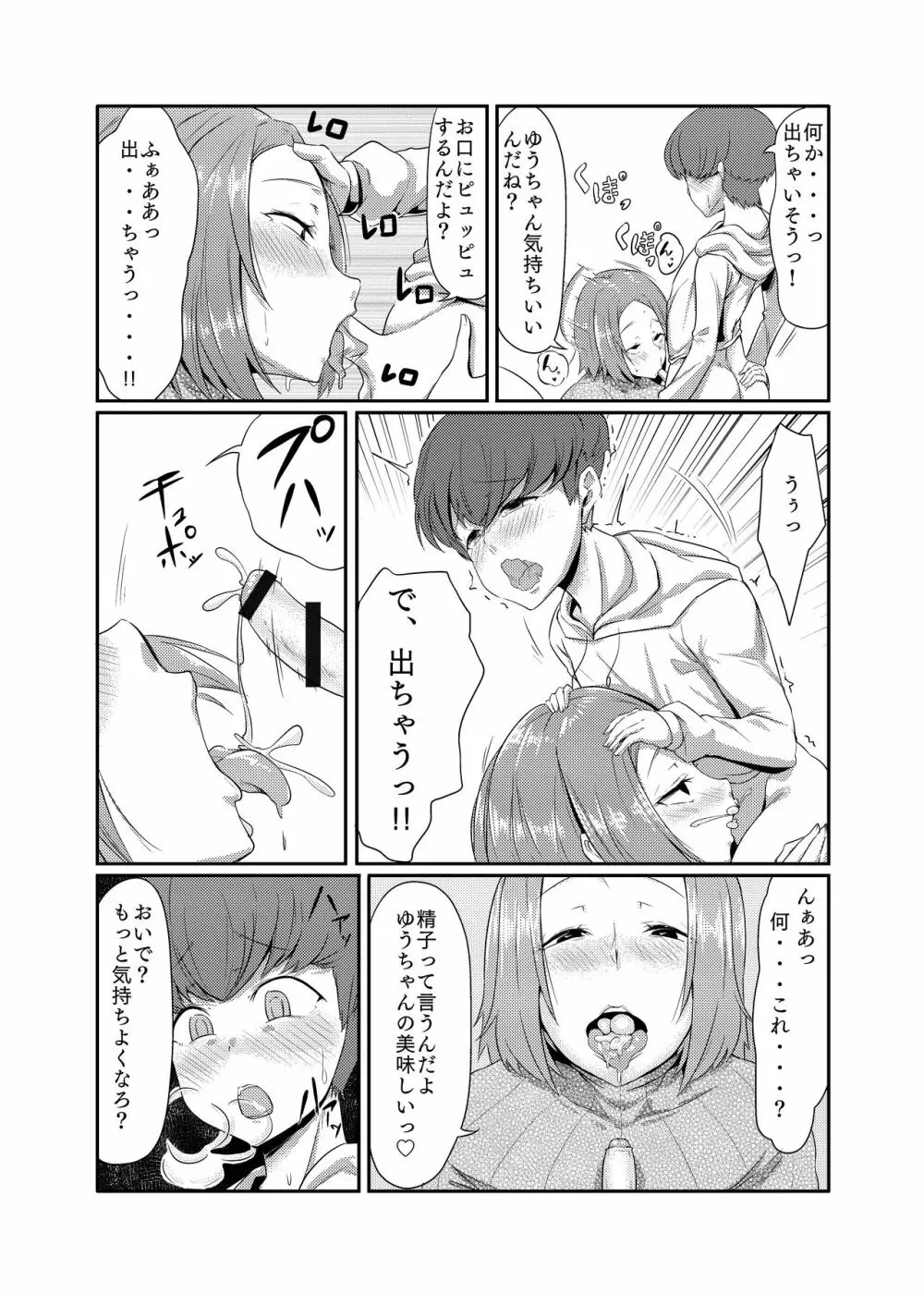 管理人さんは見られた!! - page16