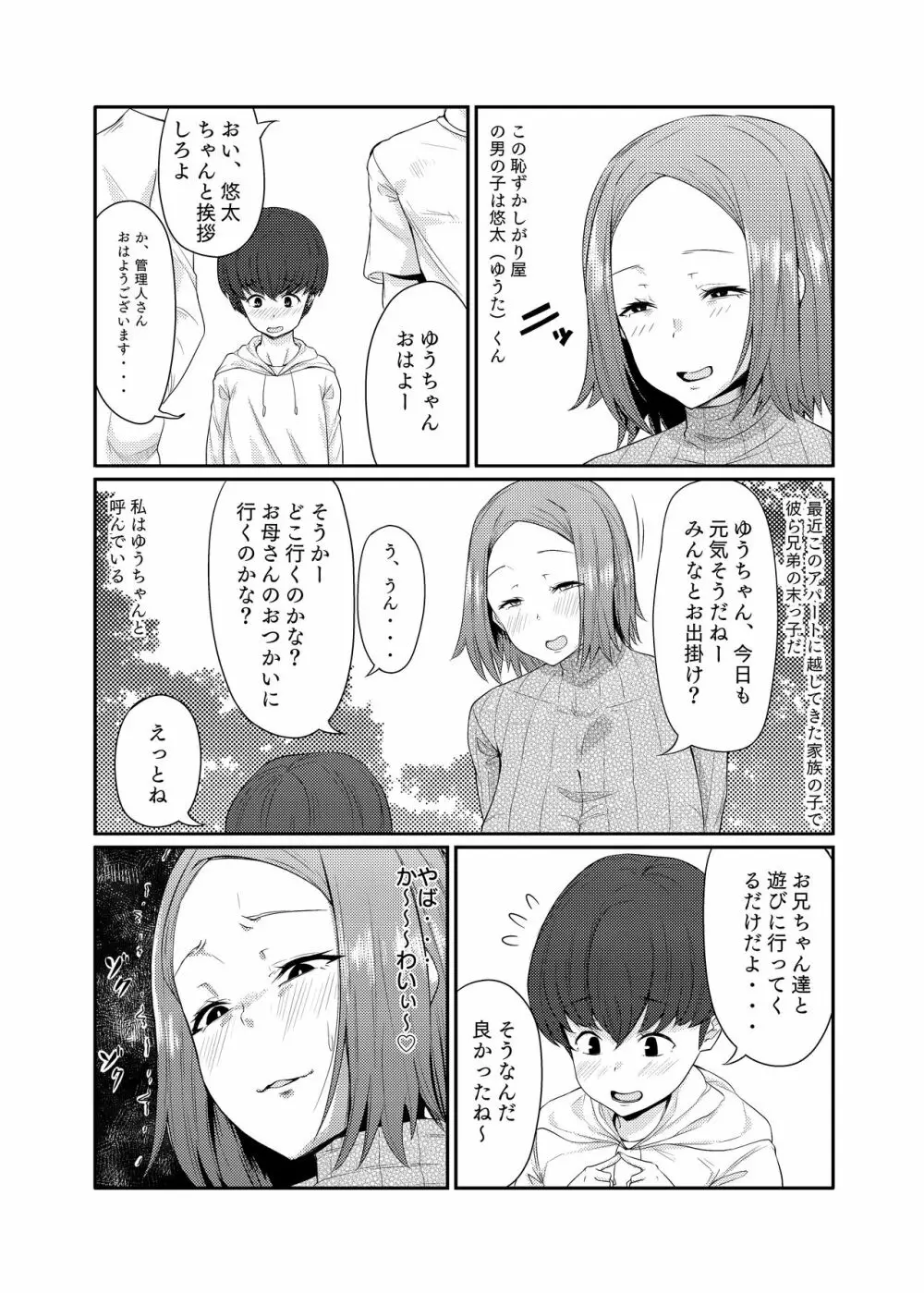 管理人さんは見られた!! - page3