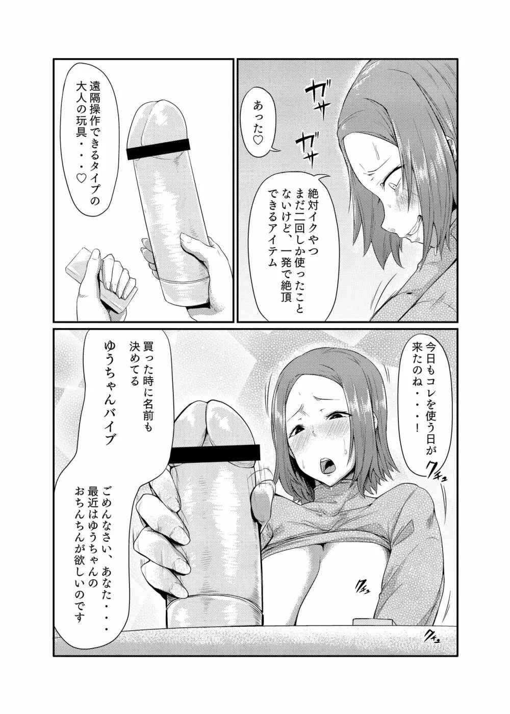 管理人さんは見られた!! - page9