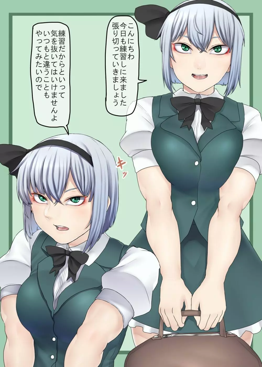 妖夢と練習本 - page2