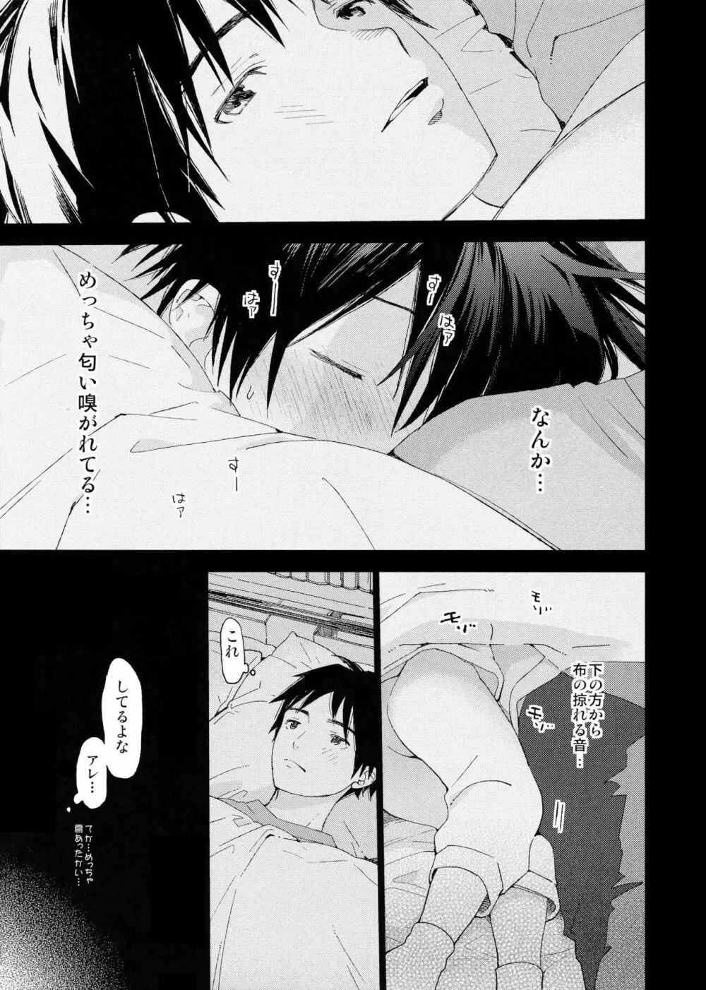 ぼくの恋人はちいさい - page11
