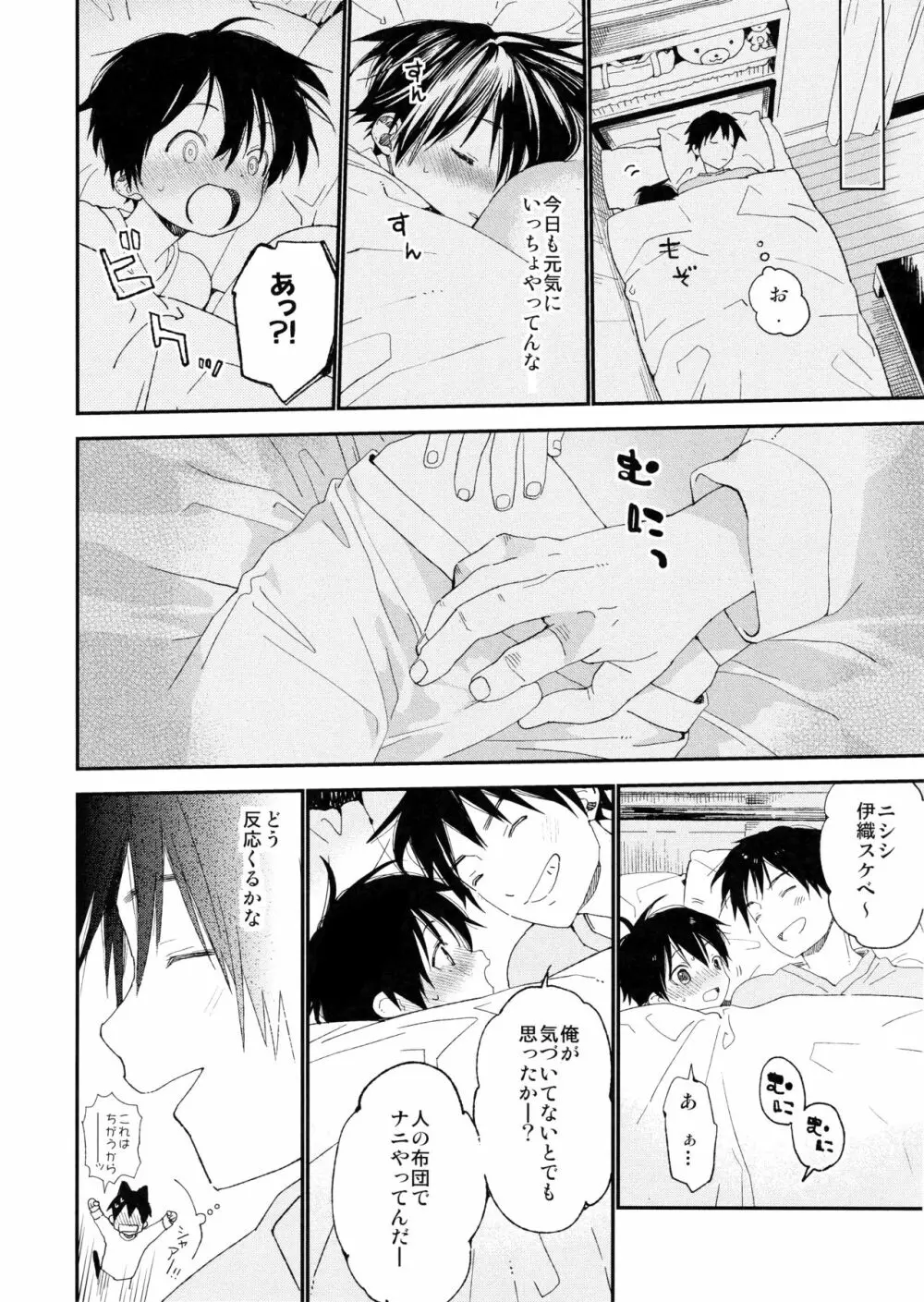 ぼくの恋人はちいさい - page14
