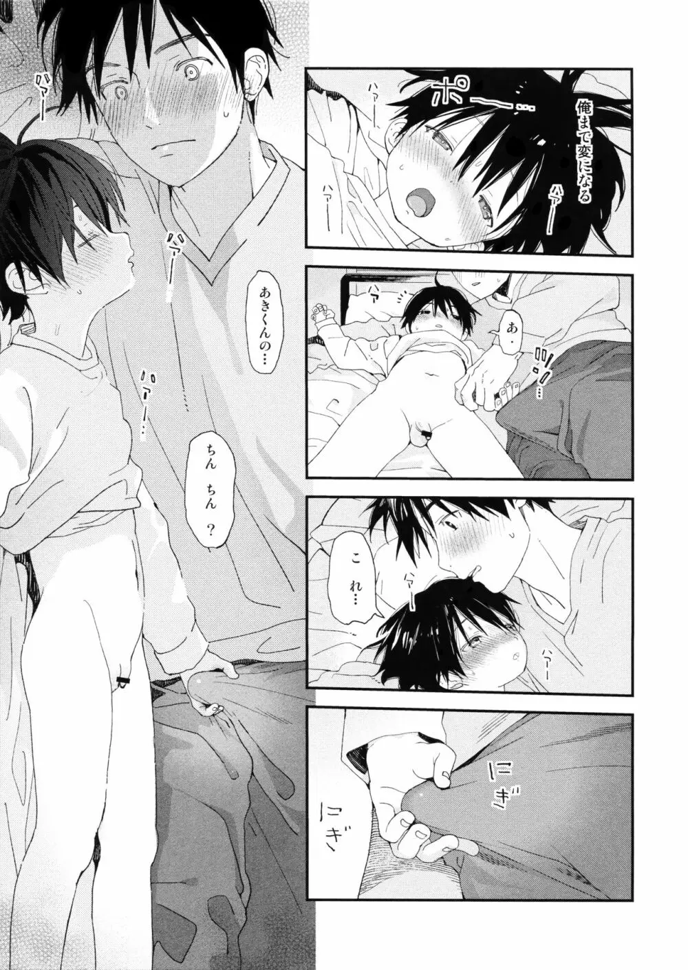 ぼくの恋人はちいさい - page21
