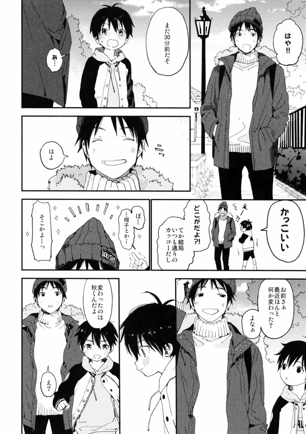 ぼくの恋人はちいさい - page26