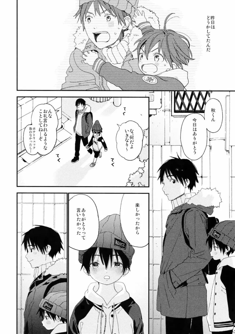 ぼくの恋人はちいさい - page28