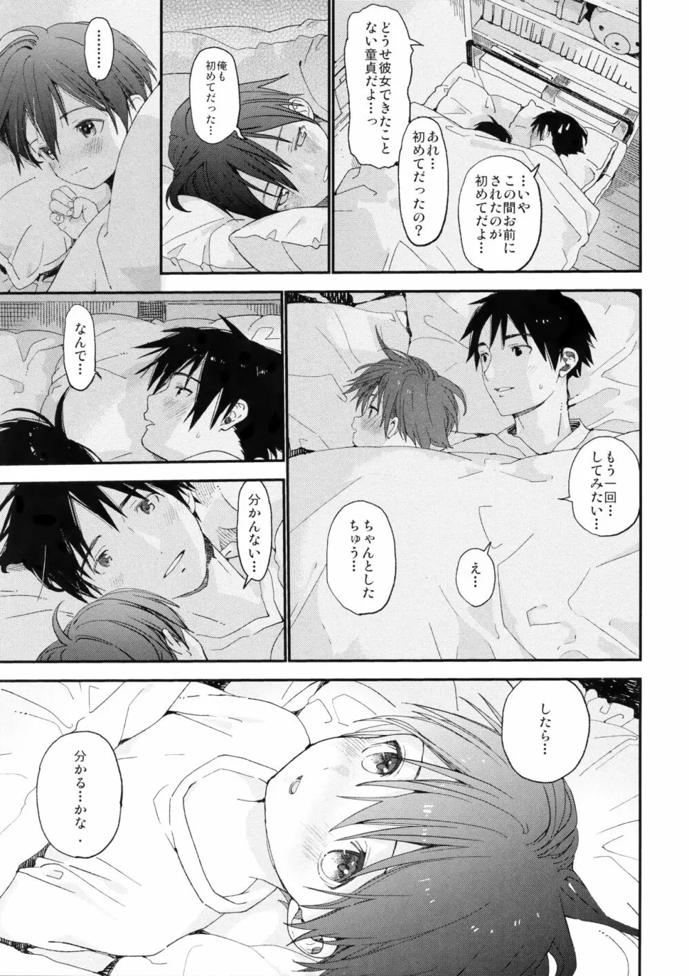 ぼくの恋人はちいさい - page35