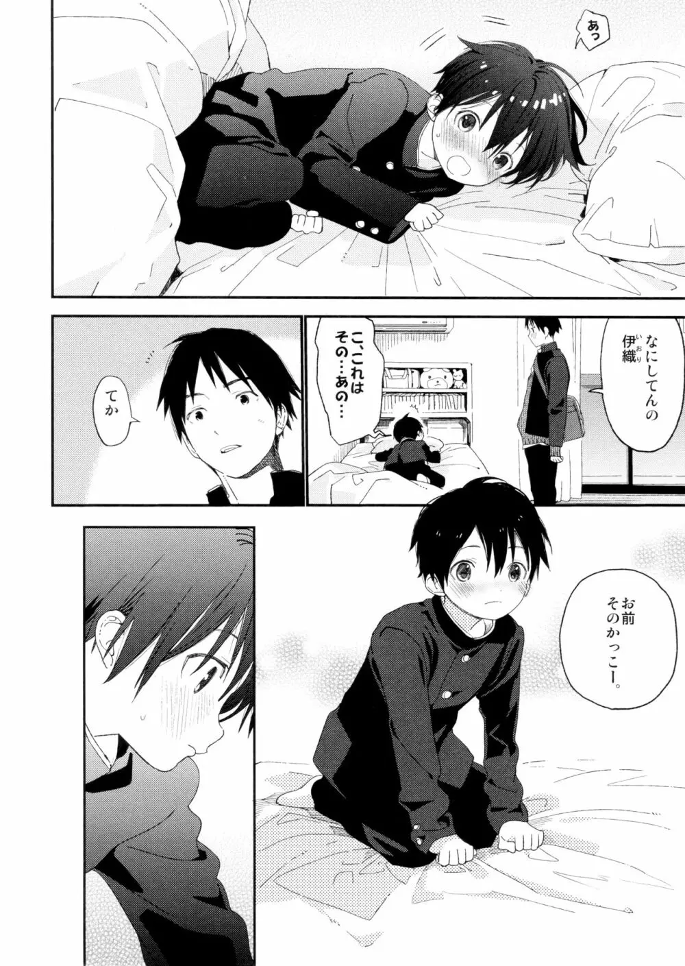 ぼくの恋人はちいさい - page4