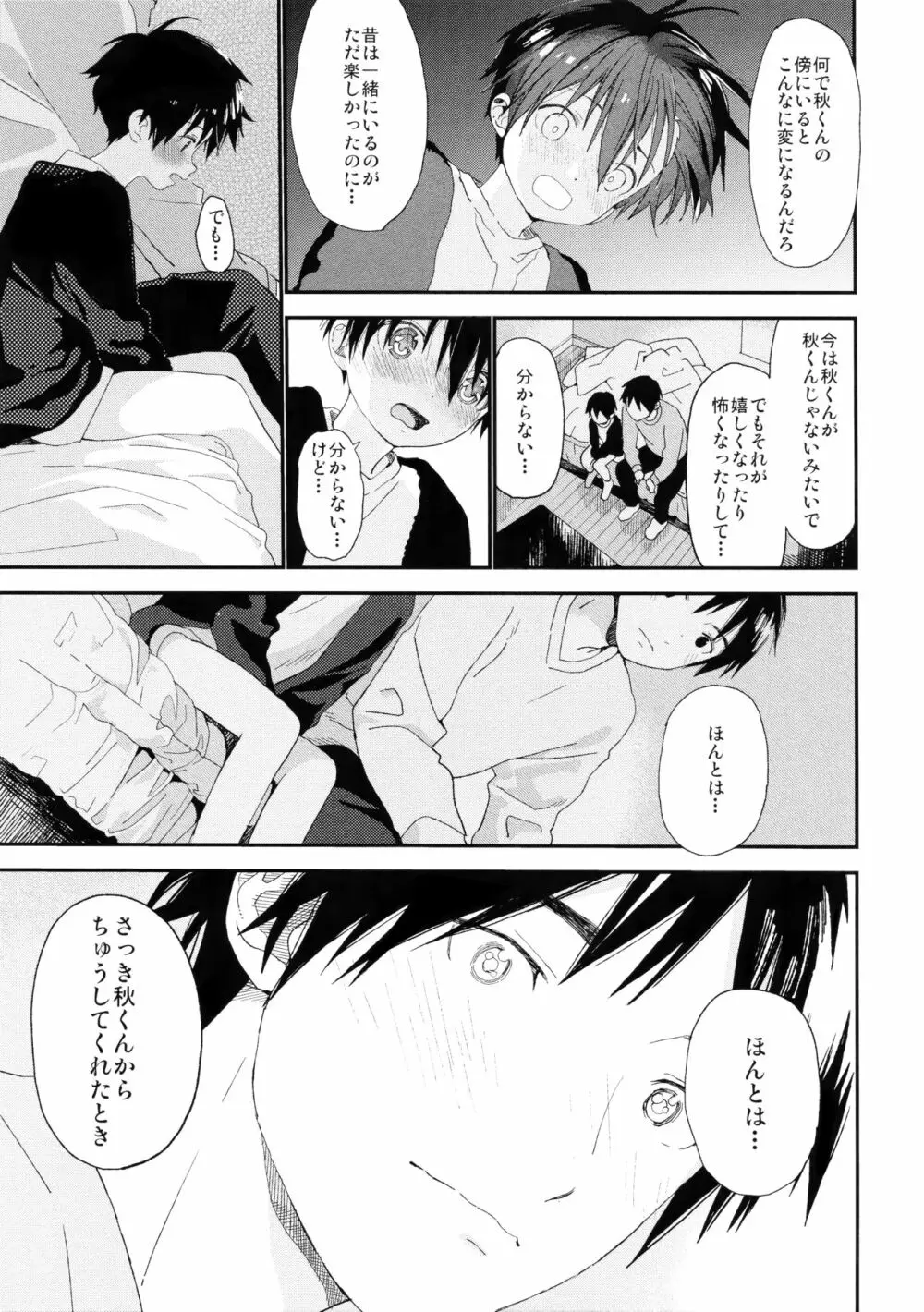 ぼくの恋人はちいさい - page45